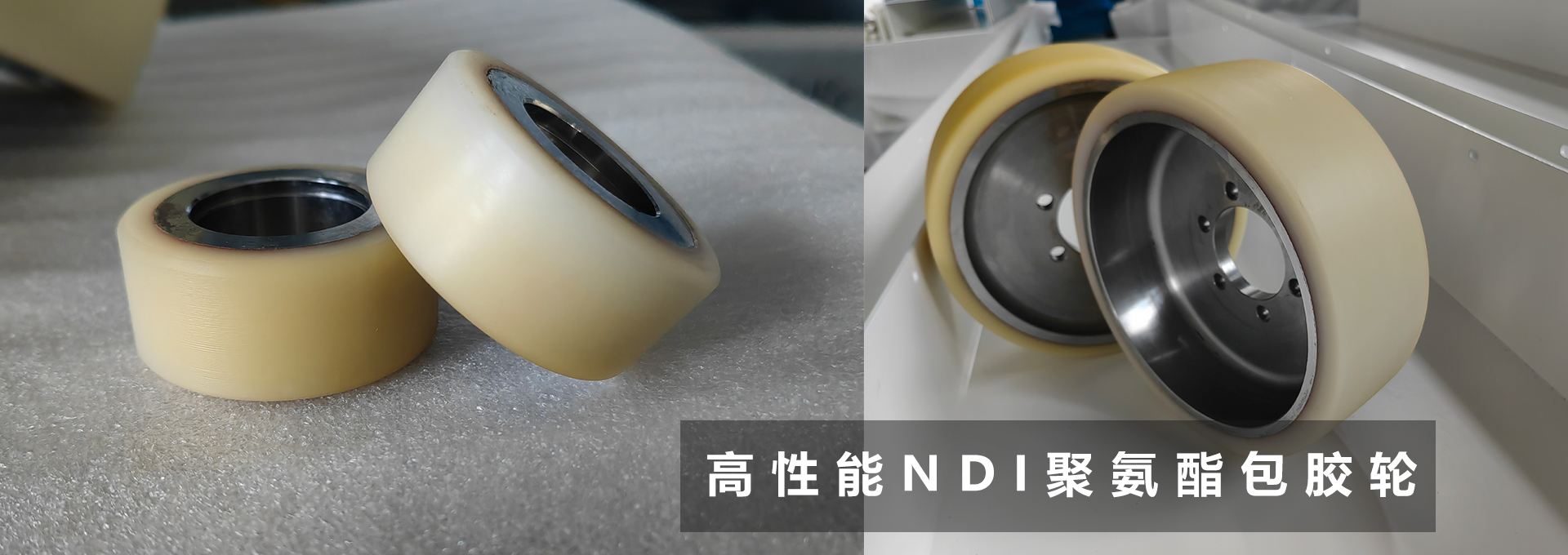 NDI聚氨酯包胶轮